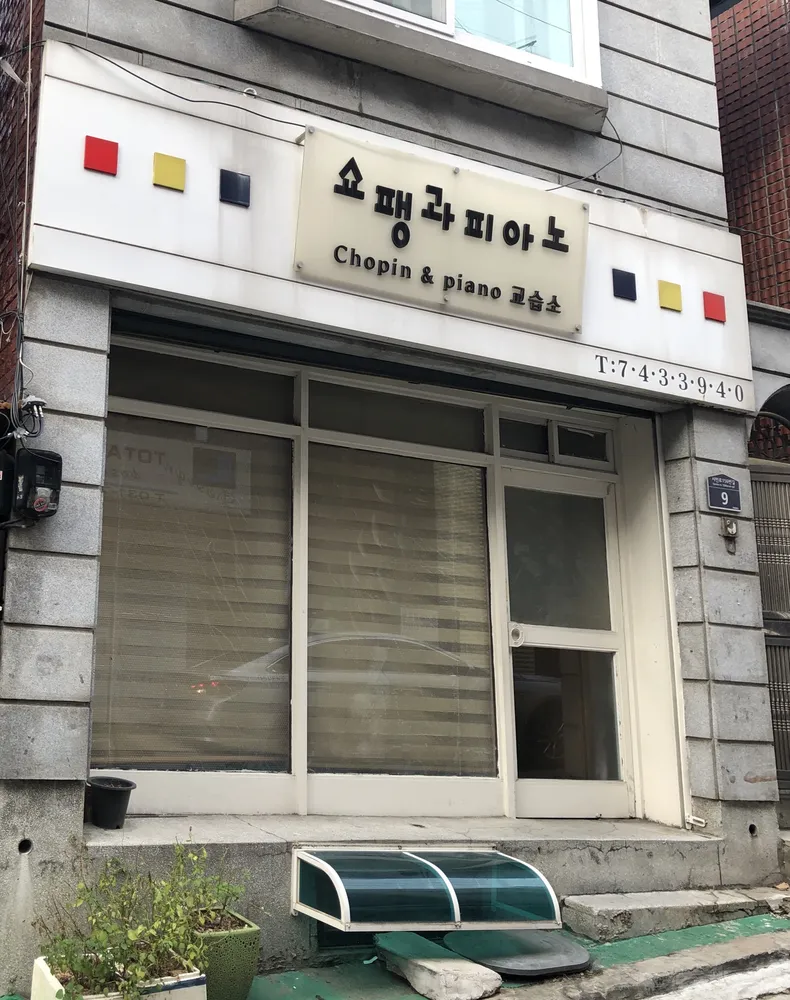 쇼팽과피아노 대표 이미지