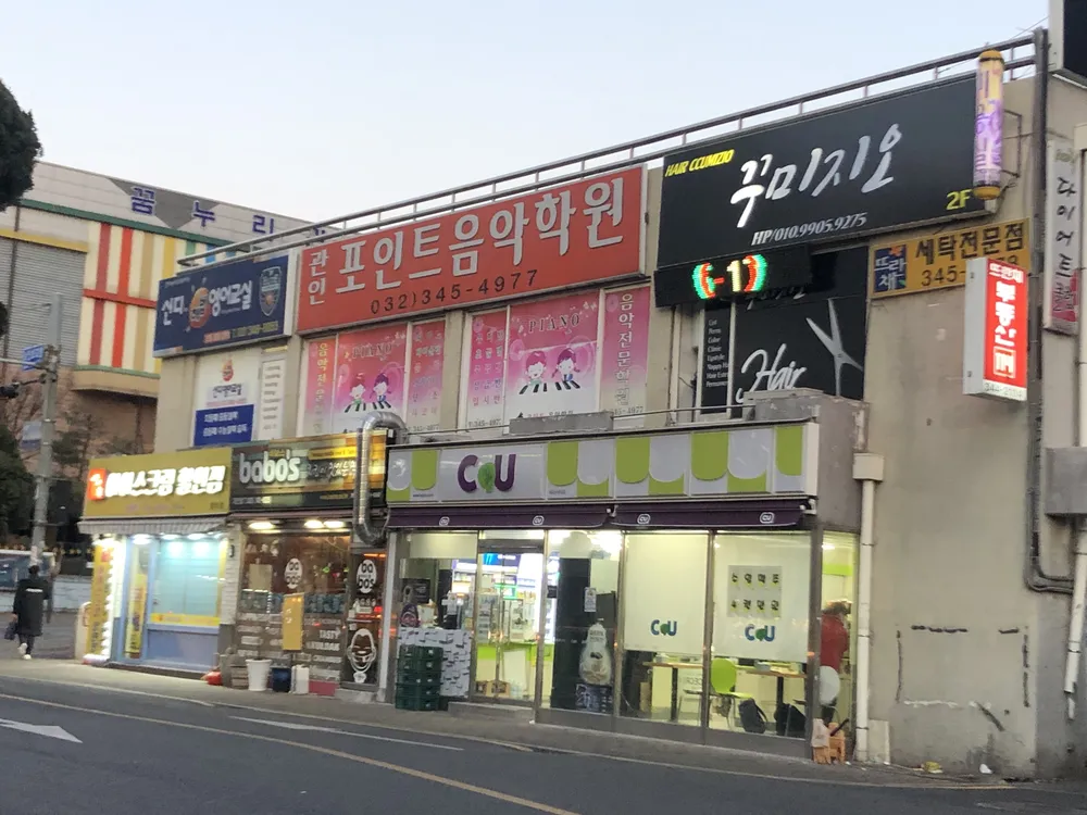 포인트음악학원 대표 이미지