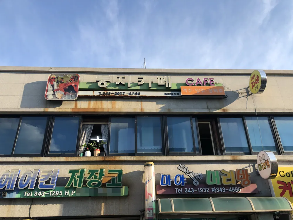 둥지카페 대표 이미지