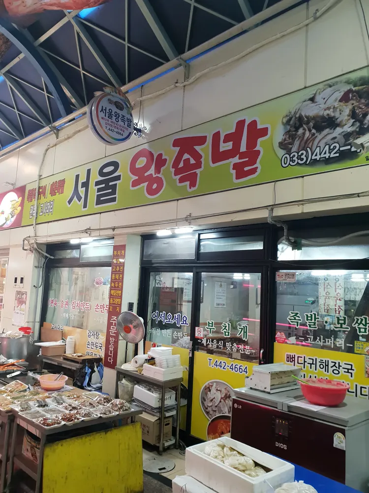 서울왕족발 대표 이미지