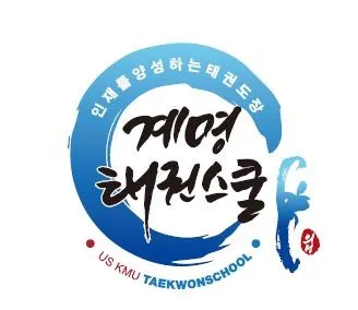 계명태권스쿨 대표 이미지