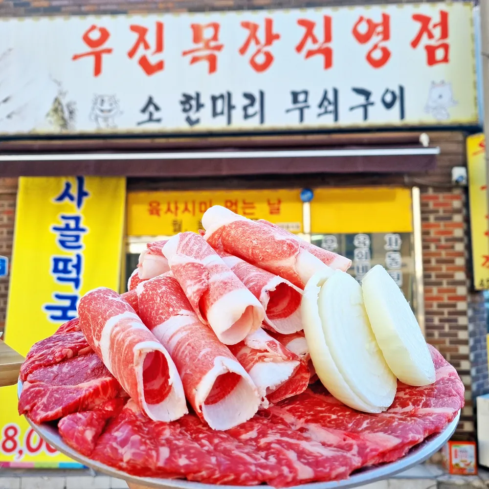 우진정육상회 대표 이미지