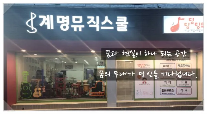 계명뮤직스쿨 대표 이미지