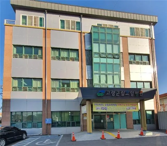 고령군립요양병원 대표 이미지