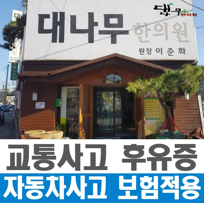 대나무한의원 대표 이미지