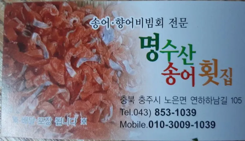 명수산횟집 대표 이미지