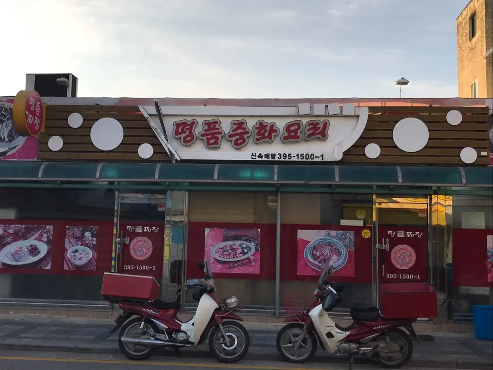 명품짜장 대표 이미지