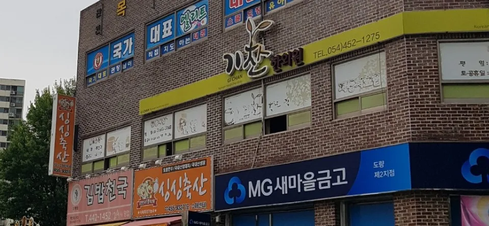 기찬한의원 대표 이미지