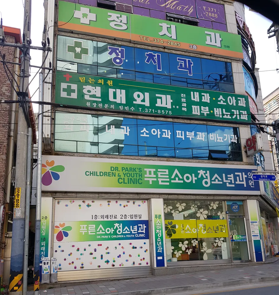 푸른소아과의원 대표 이미지