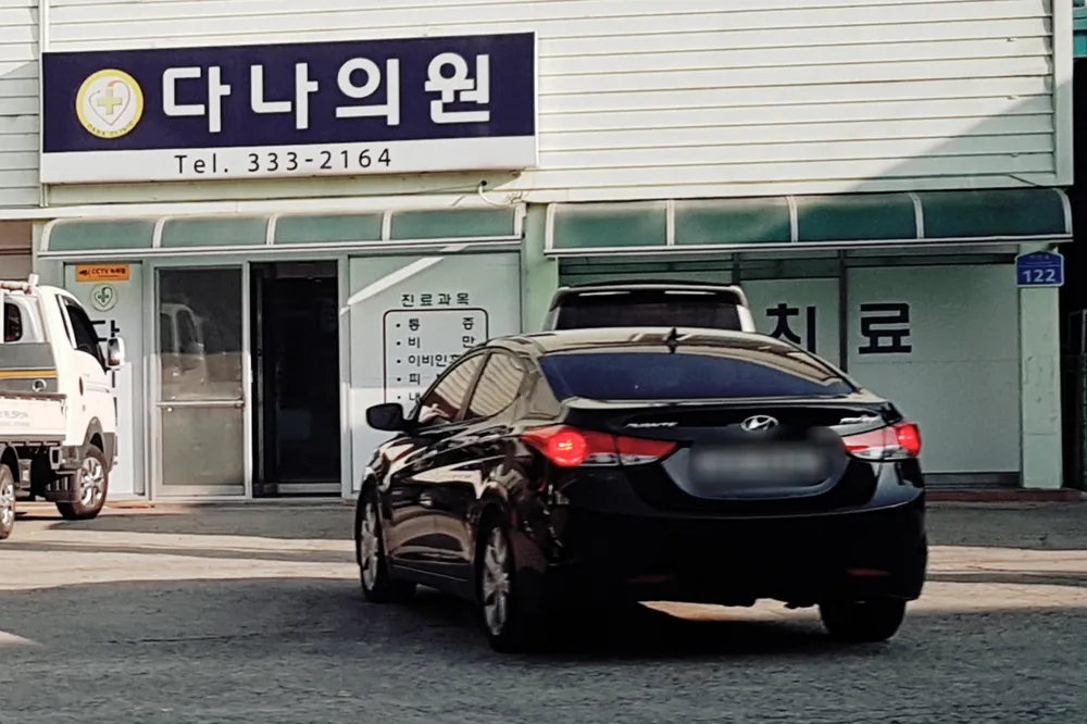 다나의원 대표 이미지