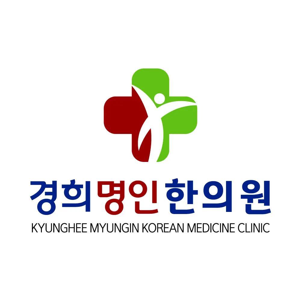 경희명인한의원 대표 이미지