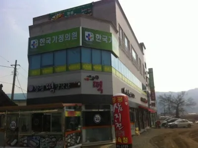 한국가정의원 대표 이미지