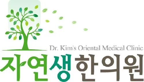 자연생한의원 대표 이미지