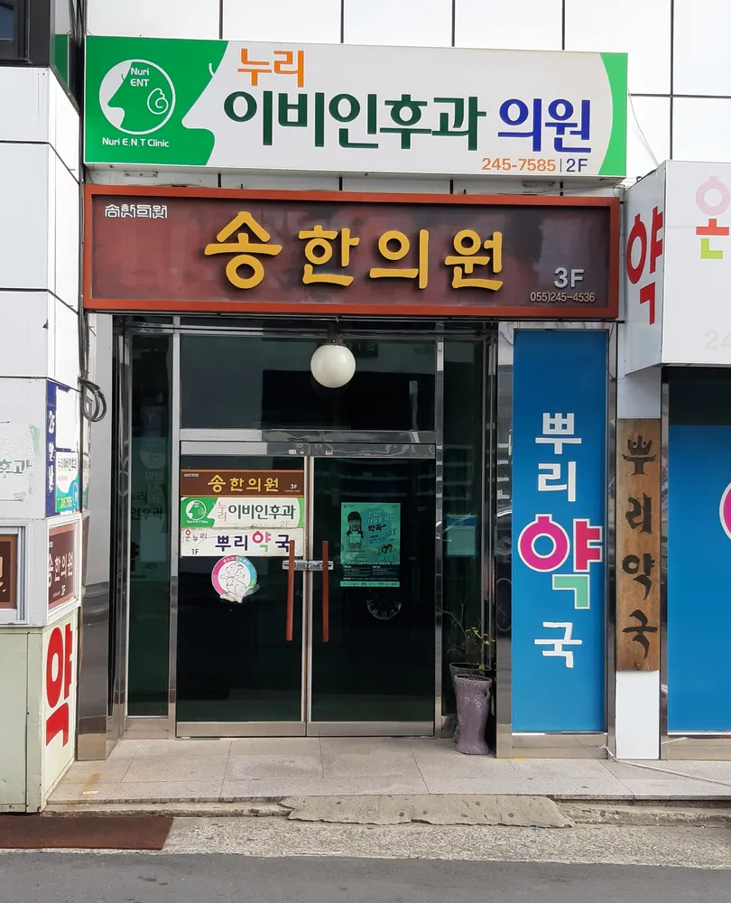 누리이비인후과의원 대표 이미지