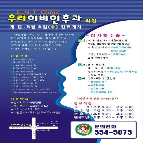 우리이비인후과의원 대표 이미지