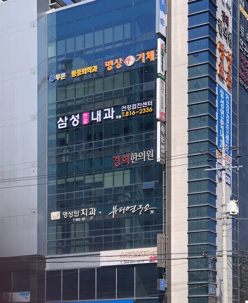 푸른마취통증의학과의원 대표 이미지