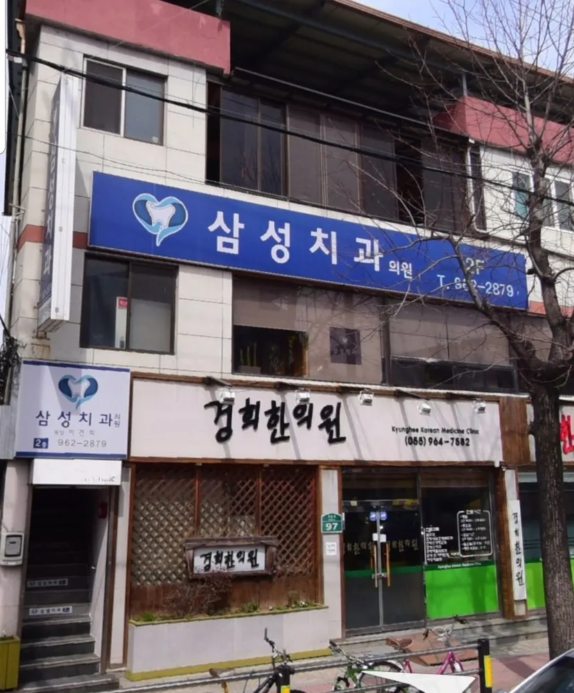경희한의원 대표 이미지