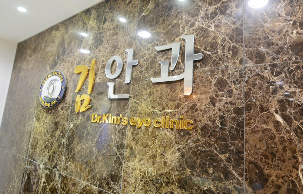 김안과의원 대표 이미지