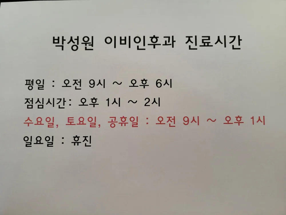 박성원이비인후과의원 대표 이미지