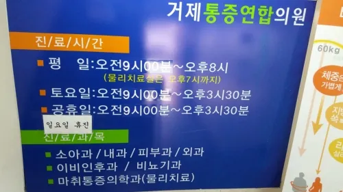 거제통증연합의원 대표 이미지