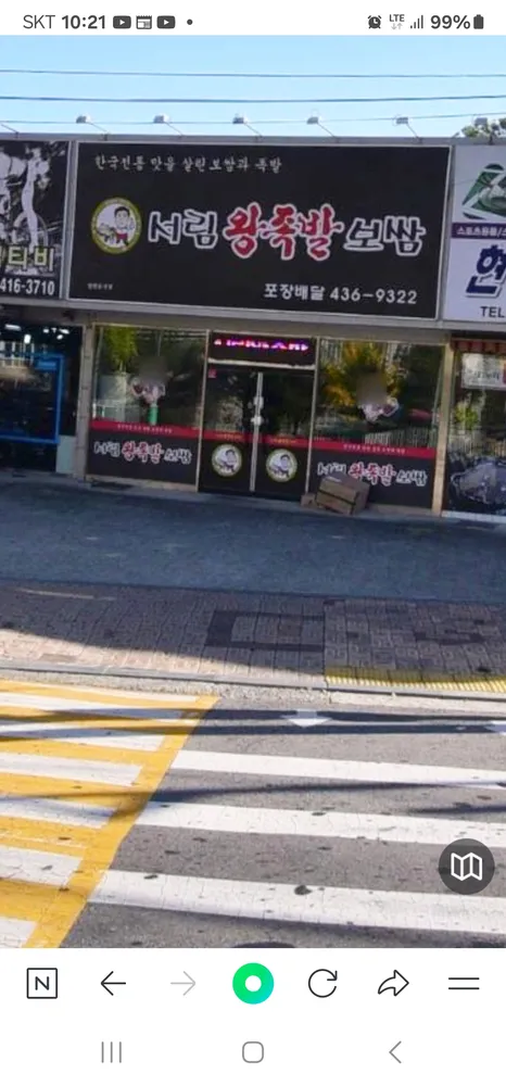 서림왕족발보쌈 대표 이미지