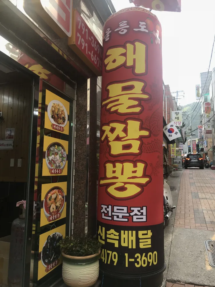 대구반점 대표 이미지