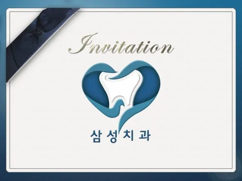 삼성치과의원 대표 이미지