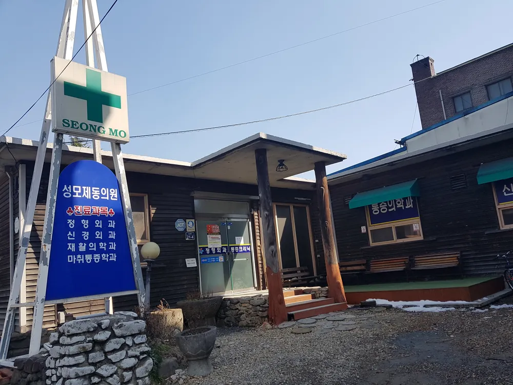 성모제동마취과의원 대표 이미지