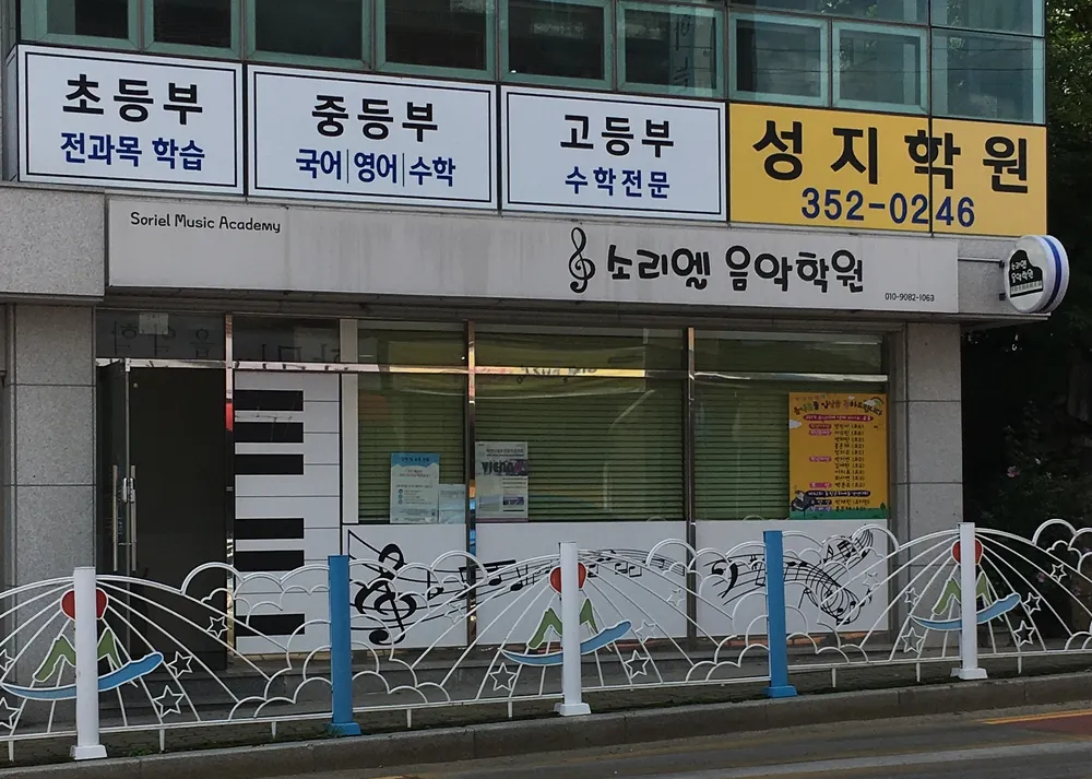 소리엘음악학원 대표 이미지