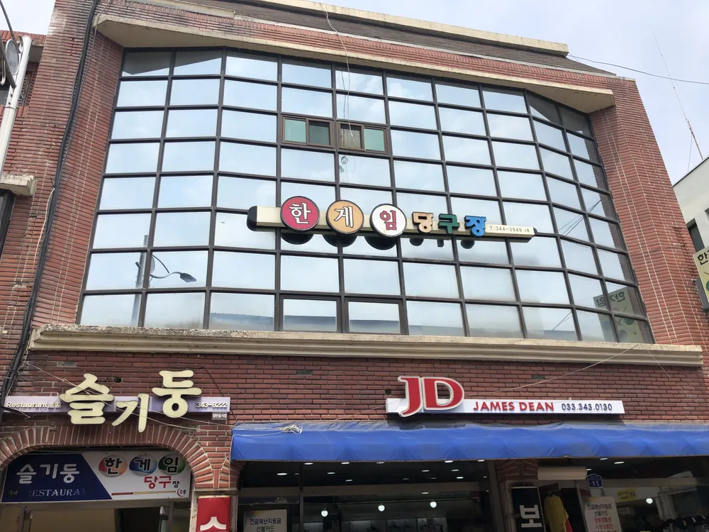 한게임당구장 대표 이미지