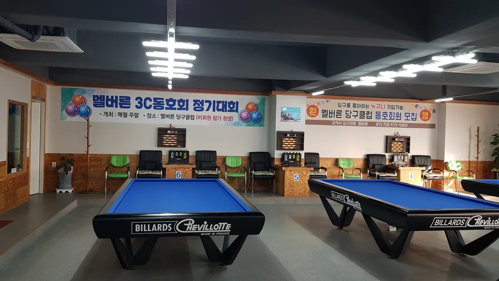 멜버른당구클럽 대표 이미지