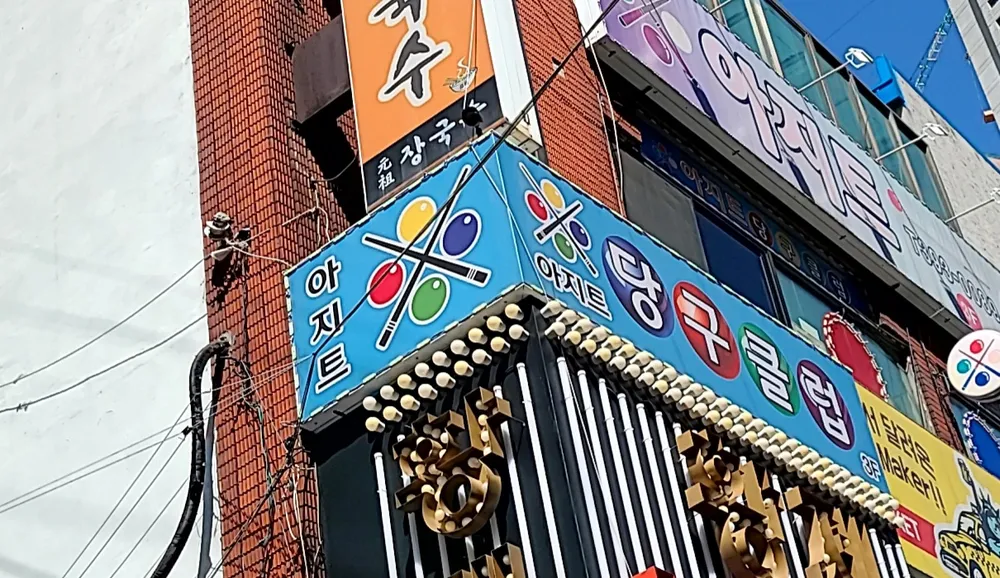 아지트당구클럽 대표 이미지