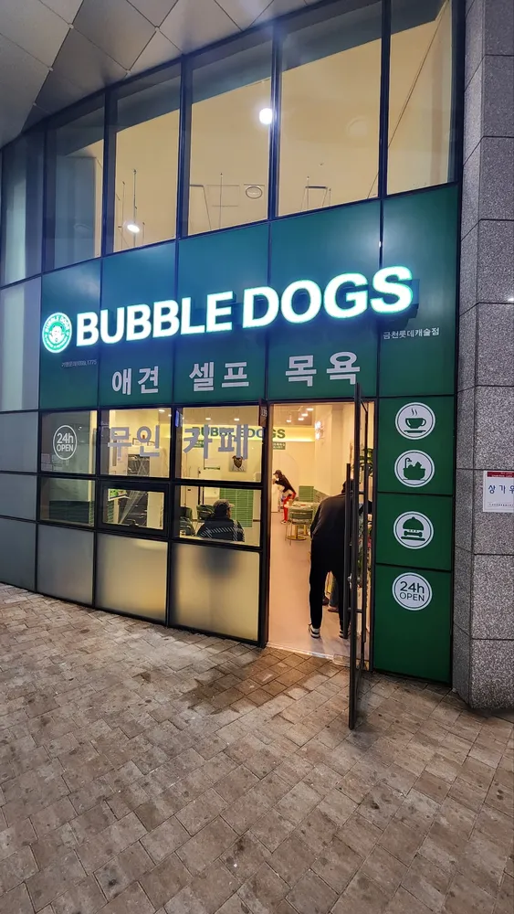 버블독스 금천롯데캐슬점 대표 이미지