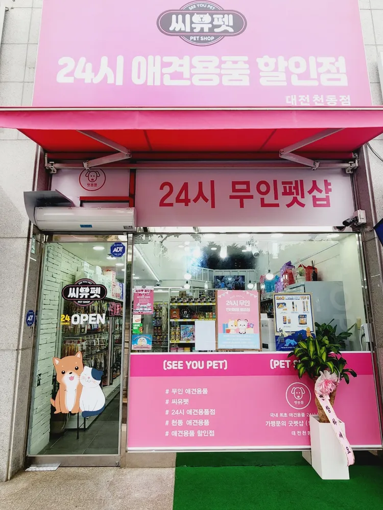 씨유펫 대표 이미지