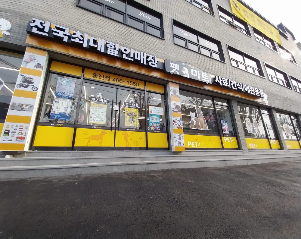 펫마트 대표 이미지