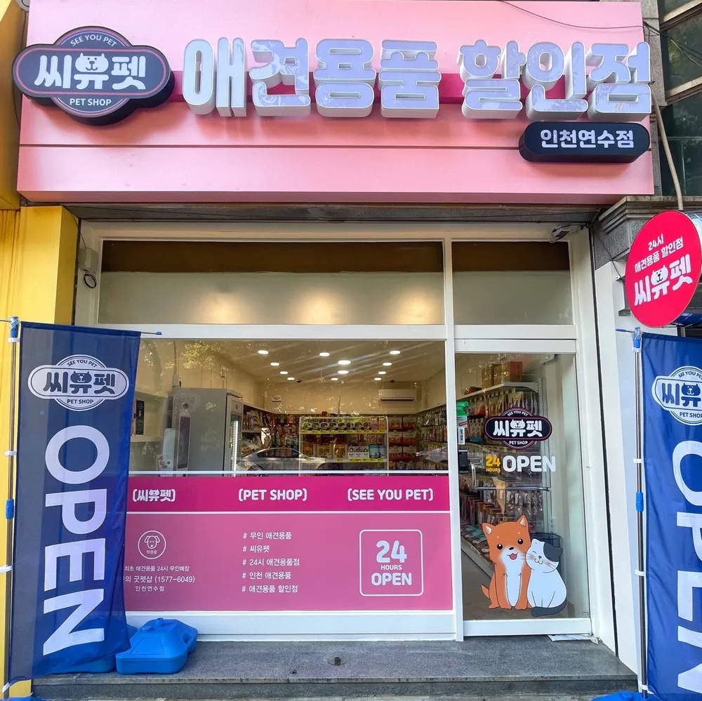 씨유펫 대표 이미지