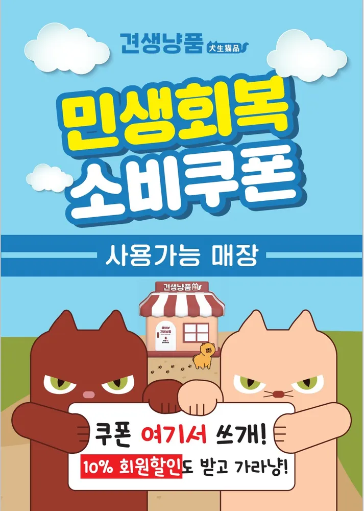 견생냥품 24시 무인펫샵 삼송 신원동점 대표 이미지