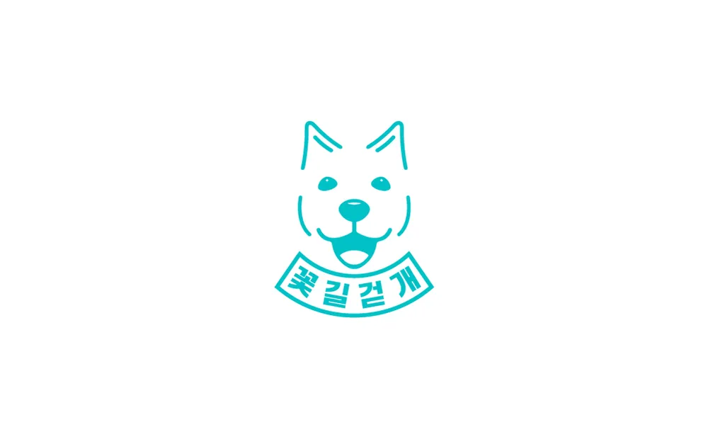 꽃길걷개 대표 이미지