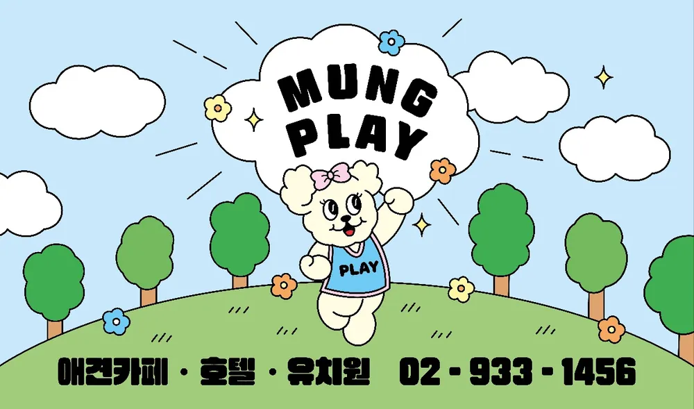 멍플레이 애견카페 대표 이미지
