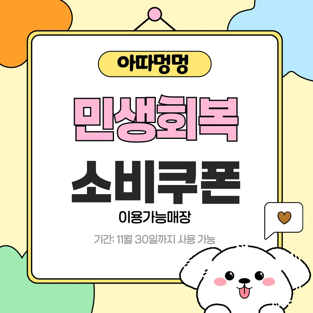 아따멍멍 대표 이미지