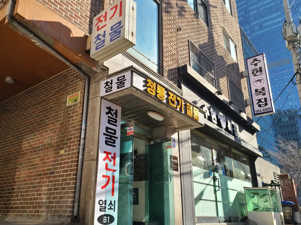 청룡전기철물 대표 이미지