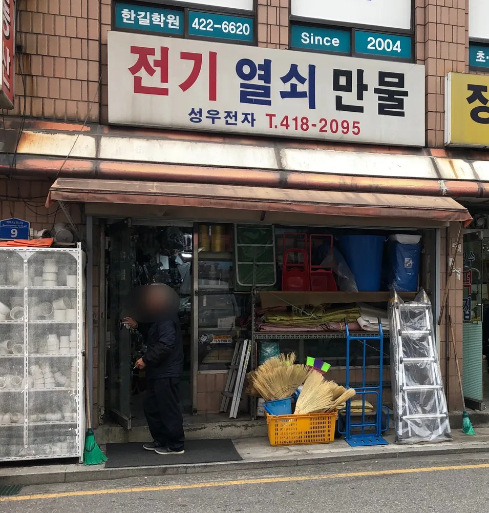 성우전자 대표 이미지