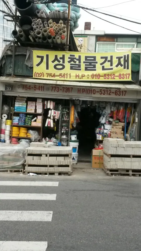 기성철물건재 대표 이미지
