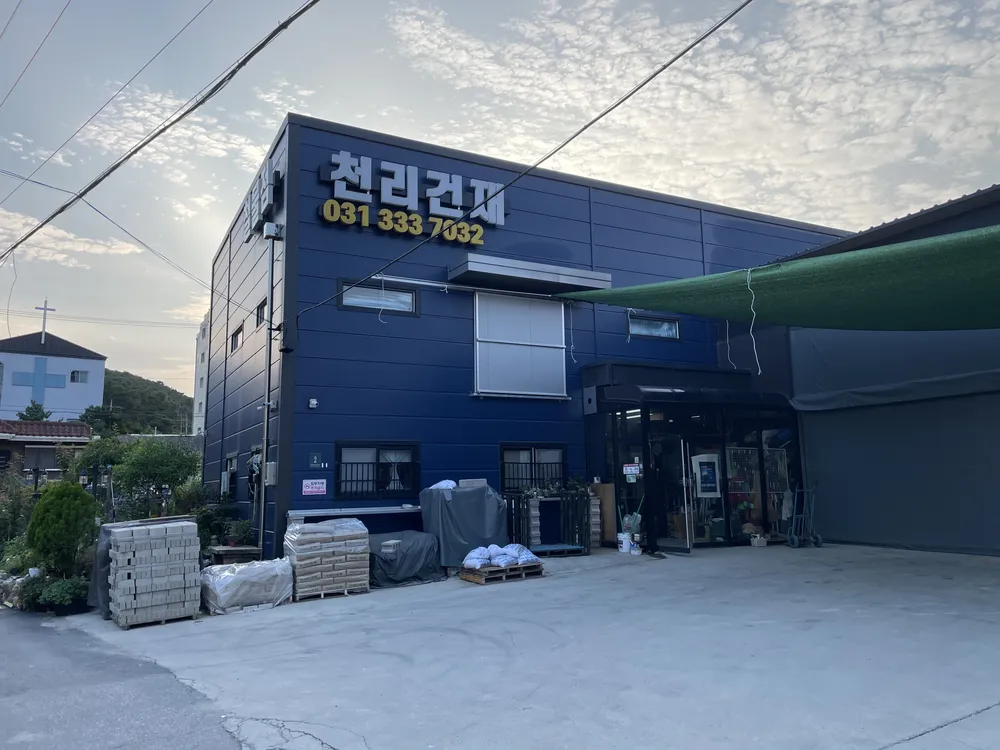 천리철물건재목재합판 대표 이미지