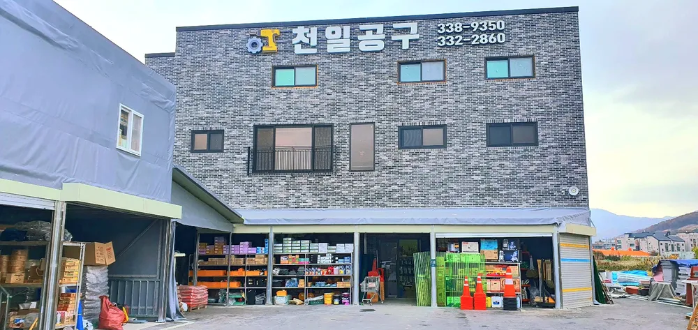 천일공구건재 대표 이미지
