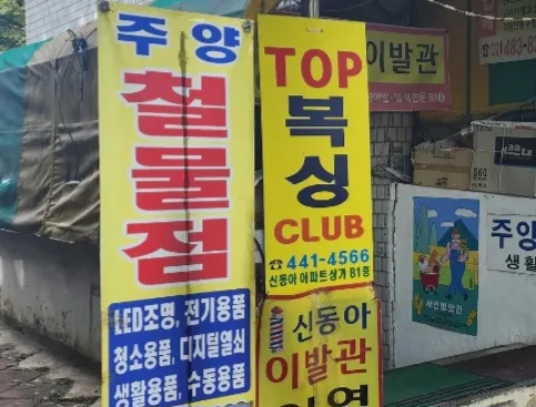 주양철물점 대표 이미지