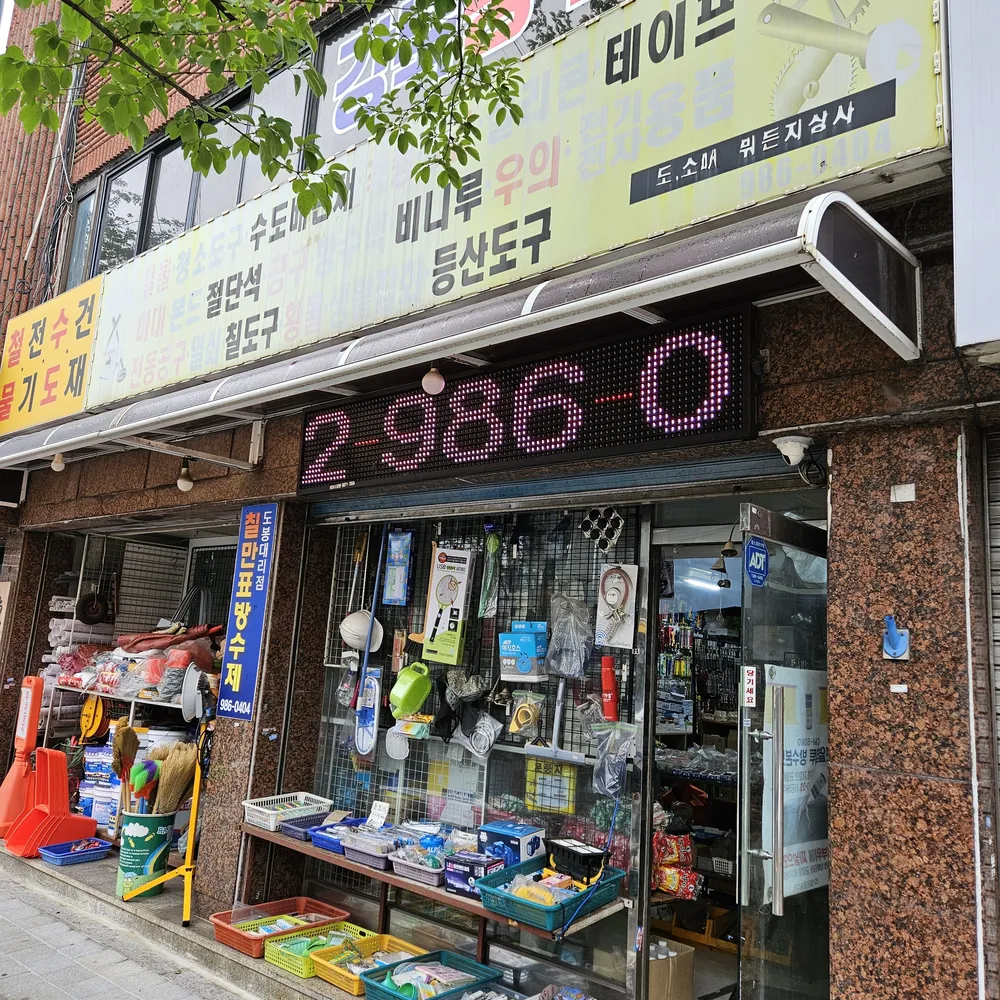뭐든지상사 대표 이미지