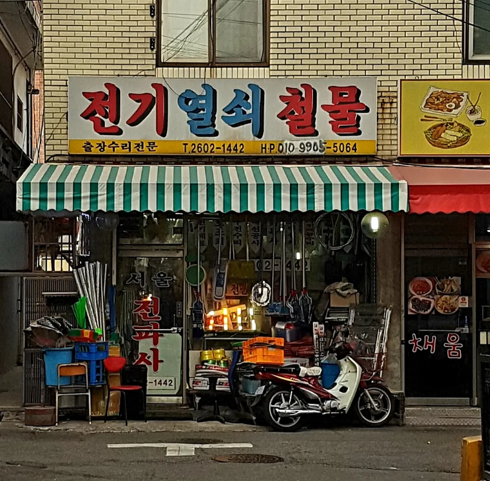 전기열쇠철물 대표 이미지