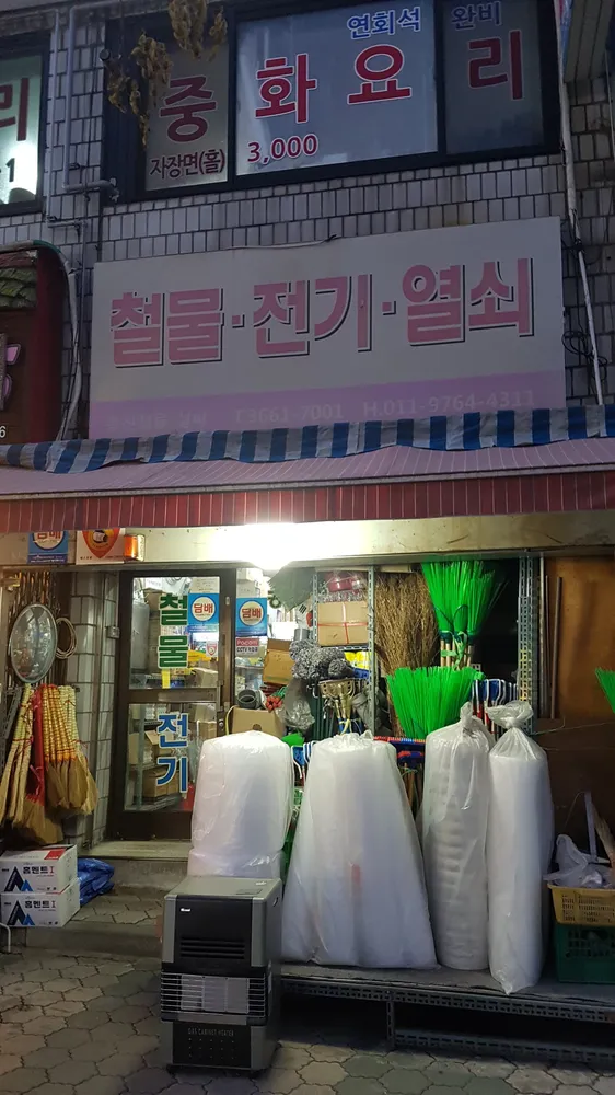 철물전기열쇠 대표 이미지