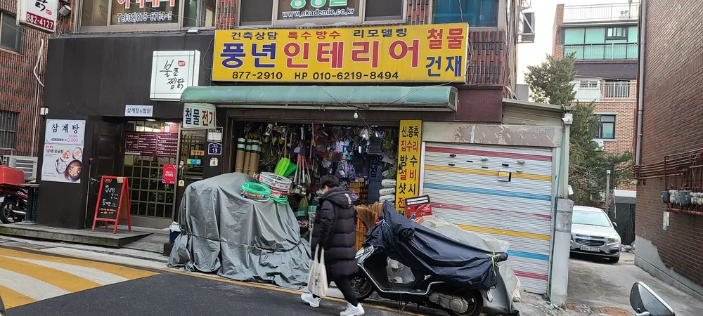 풍년건재 대표 이미지